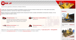 Desktop Screenshot of mirjp.ru